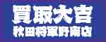 買取大吉