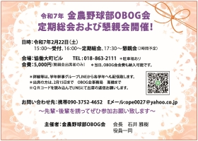 金農OBOG