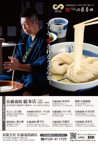 佐藤養助商店