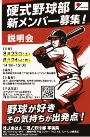 株式会社山二