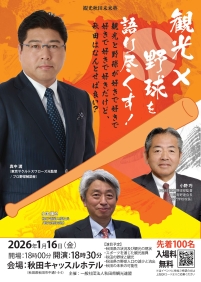 秋田県観光連盟